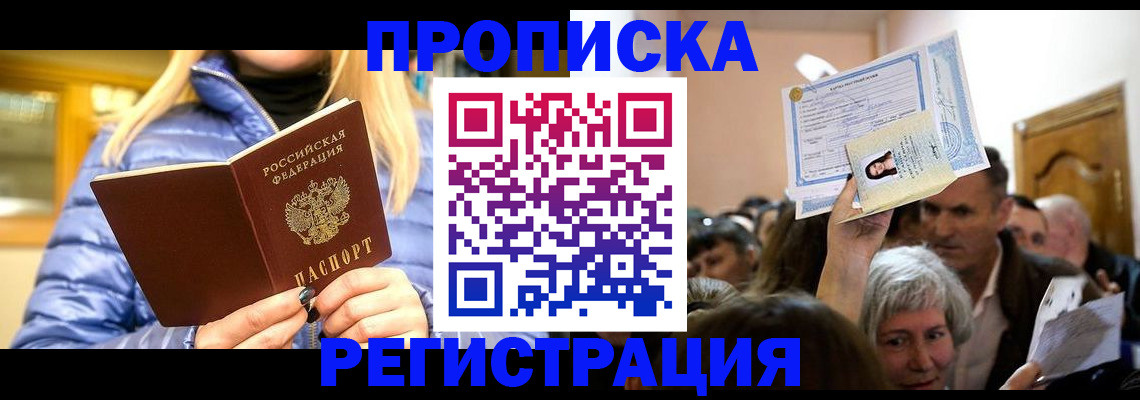 прописка 2025 в Ненецком АО
